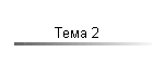 Тема 2